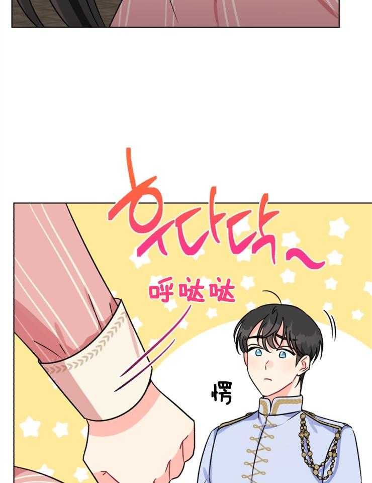 《病娇男二向我求婚了》第7话 7_礼物 第25页