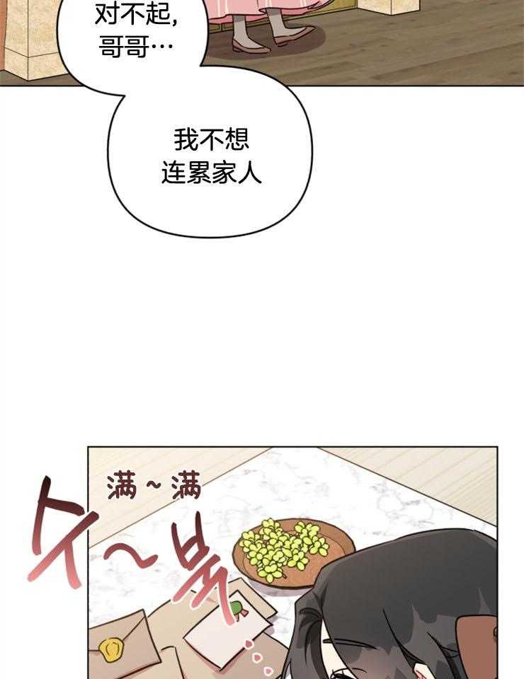 《病娇男二向我求婚了》第7话 7_礼物 第28页
