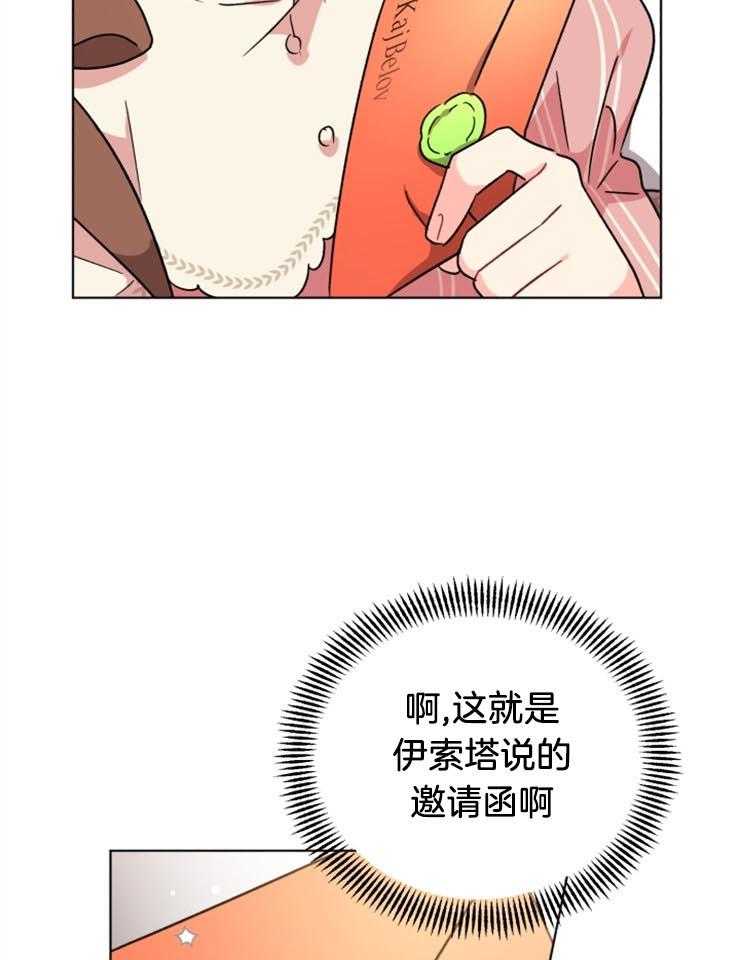 《病娇男二向我求婚了》第7话 7_礼物 第32页