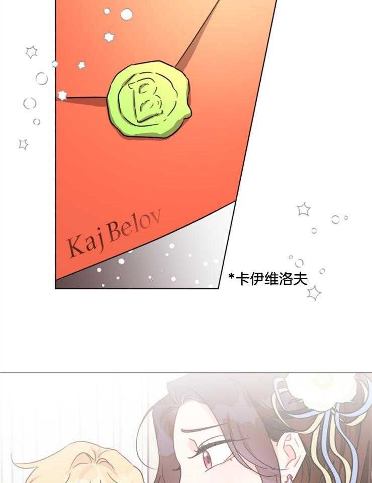 《病娇男二向我求婚了》第7话 7_礼物 第33页