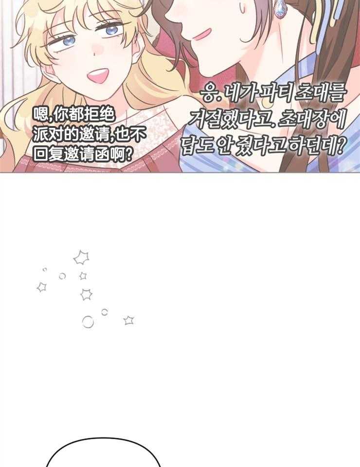 《病娇男二向我求婚了》第7话 7_礼物 第34页