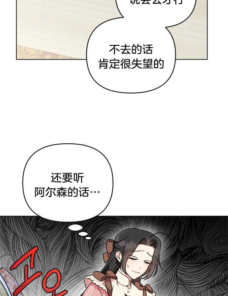 《病娇男二向我求婚了》第7话 7_礼物 第36页