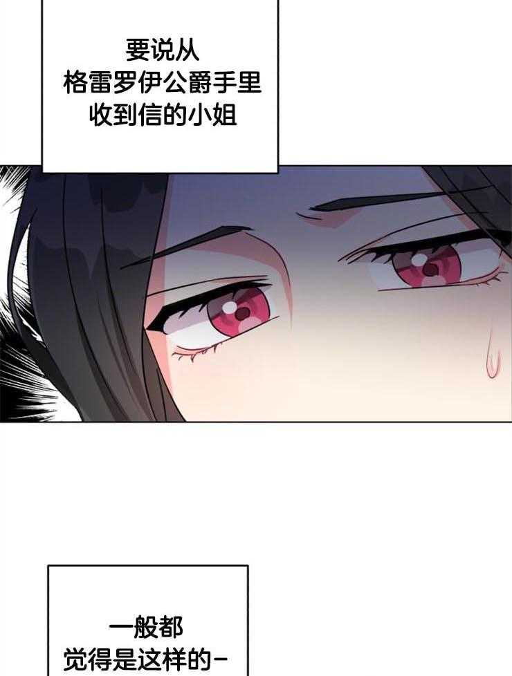 《病娇男二向我求婚了》第7话 7_礼物 第9页