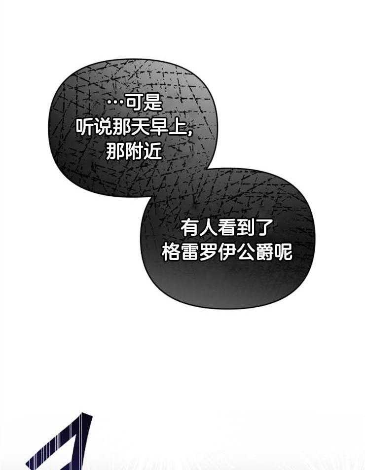 《病娇男二向我求婚了》第4话 4_嘴瓢惹祸 第11页