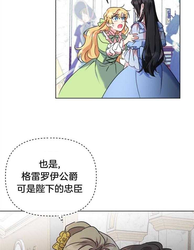 《病娇男二向我求婚了》第4话 4_嘴瓢惹祸 第14页