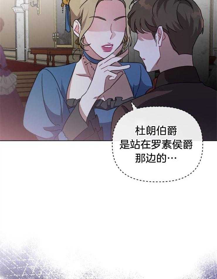《病娇男二向我求婚了》第4话 4_嘴瓢惹祸 第15页