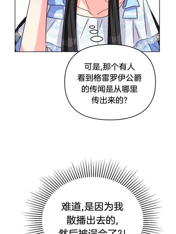 《病娇男二向我求婚了》第4话 4_嘴瓢惹祸 第26页