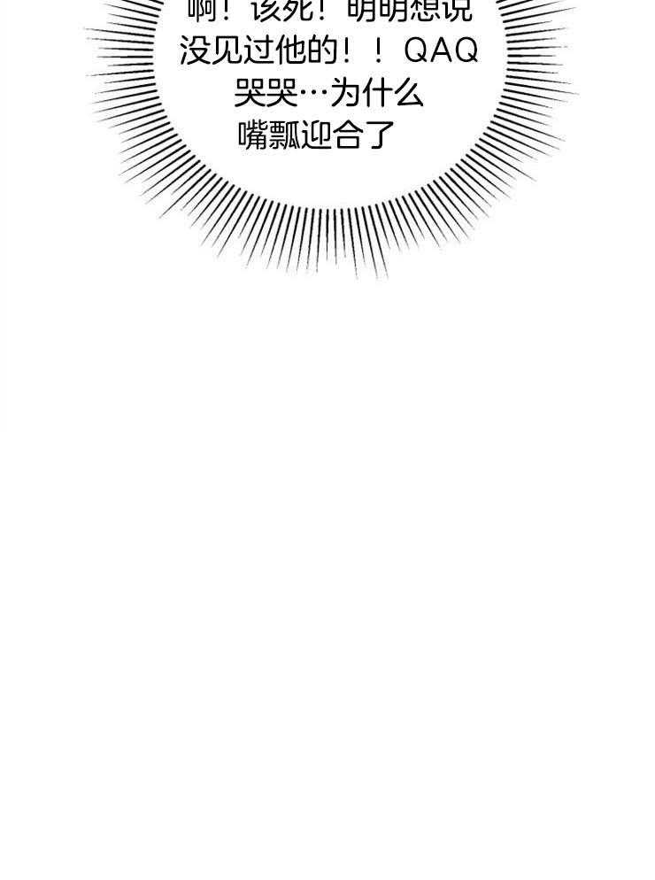 《病娇男二向我求婚了》第4话 4_嘴瓢惹祸 第33页