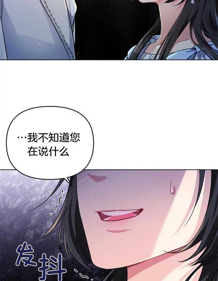《病娇男二向我求婚了》第4话 4_嘴瓢惹祸 第3页