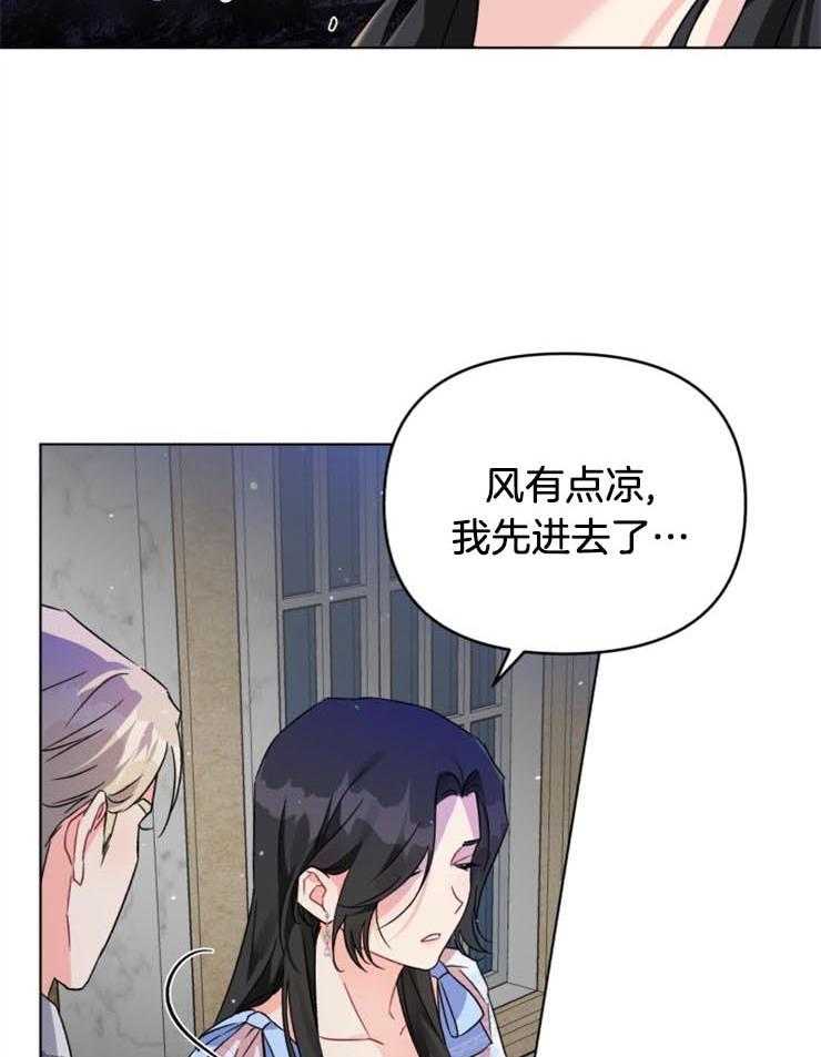 《病娇男二向我求婚了》第4话 4_嘴瓢惹祸 第4页