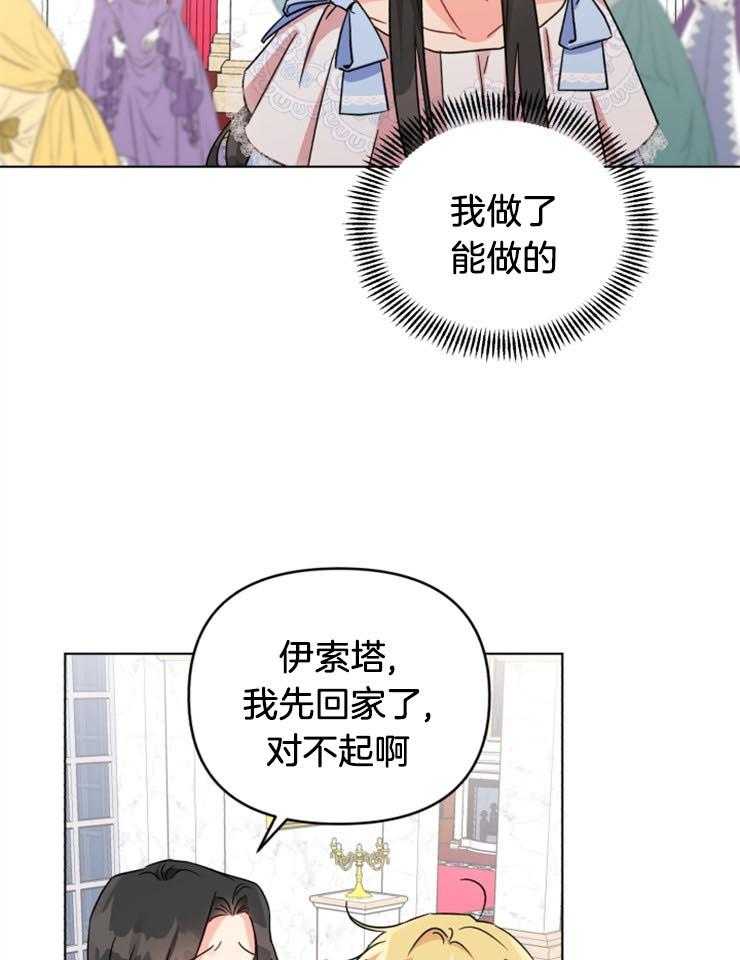 《病娇男二向我求婚了》第5话 5_做了伪证 第11页