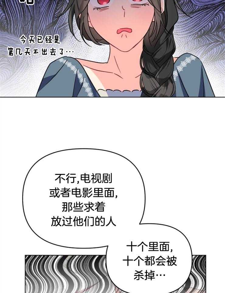《病娇男二向我求婚了》第5话 5_做了伪证 第20页
