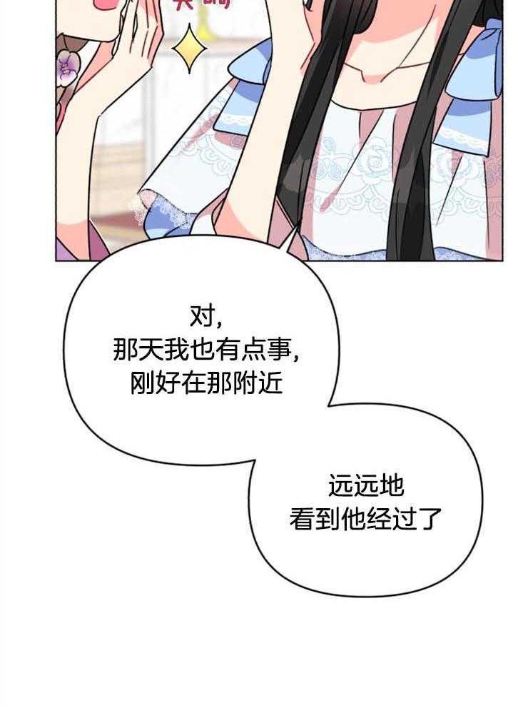 《病娇男二向我求婚了》第5话 5_做了伪证 第2页
