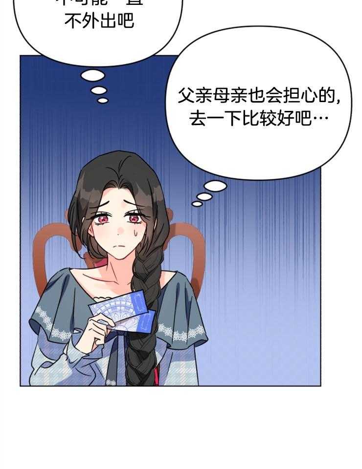 《病娇男二向我求婚了》第5话 5_做了伪证 第30页