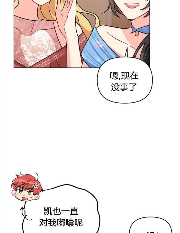 《病娇男二向我求婚了》第5话 5_做了伪证 第34页