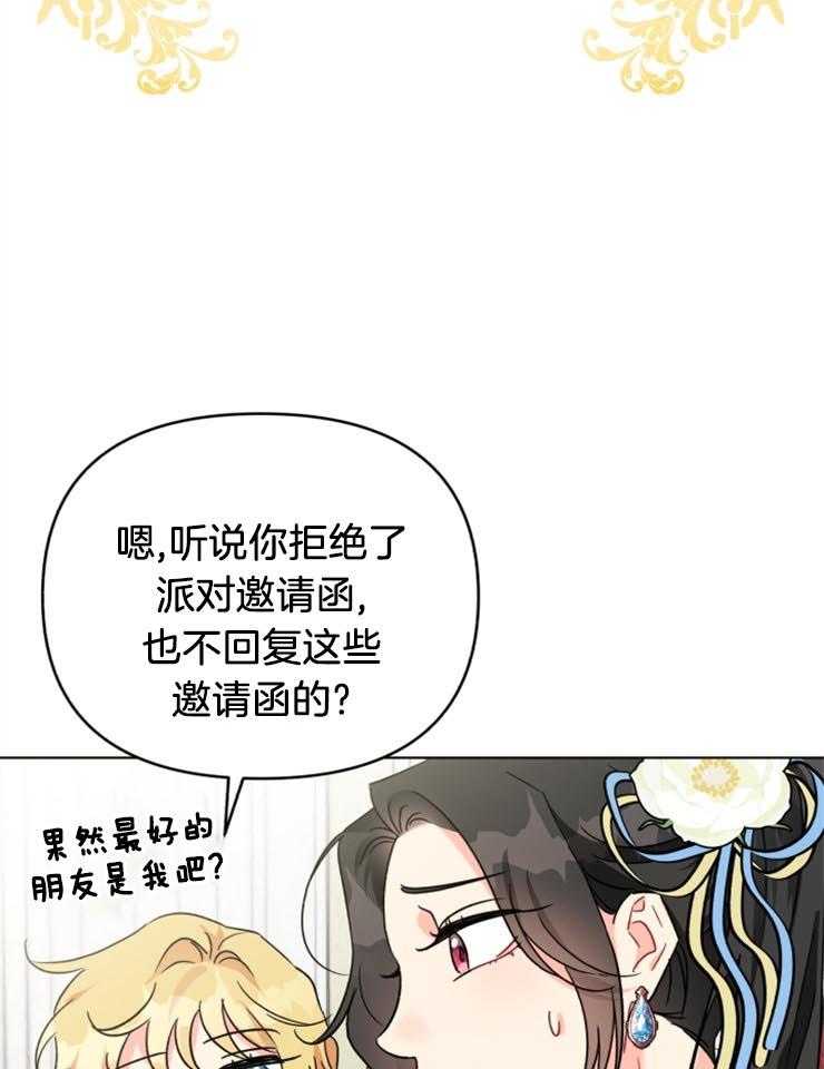 《病娇男二向我求婚了》第5话 5_做了伪证 第38页