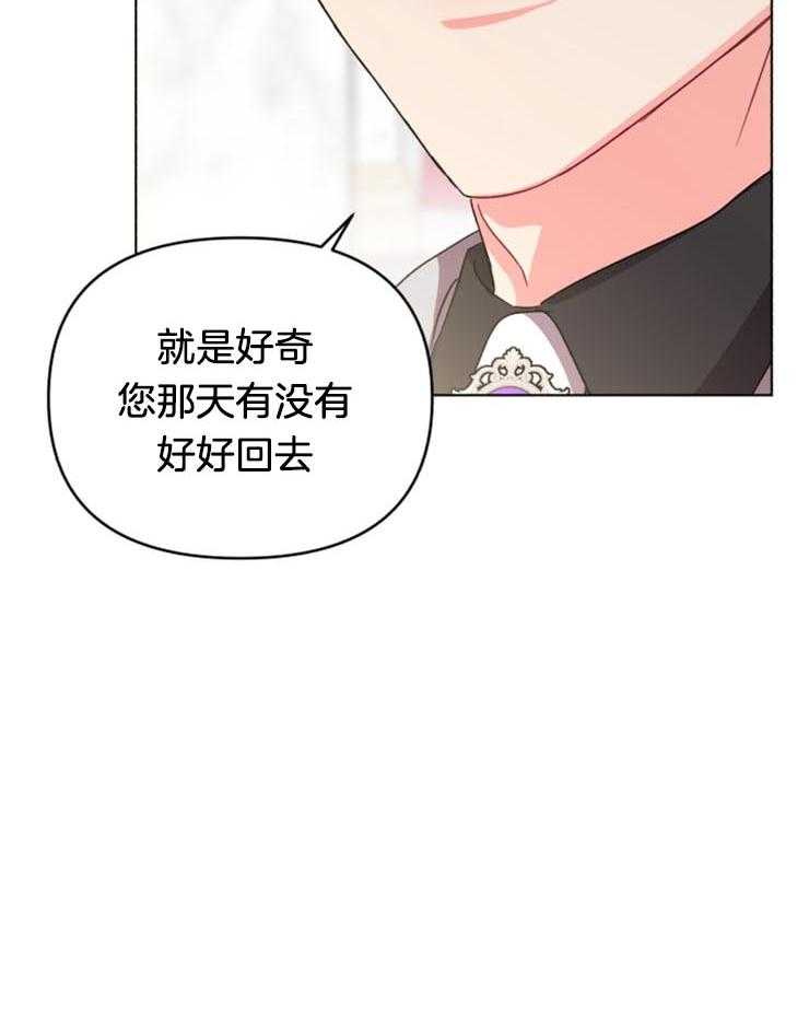 《病娇男二向我求婚了》第3话 3_被逮住了 第16页