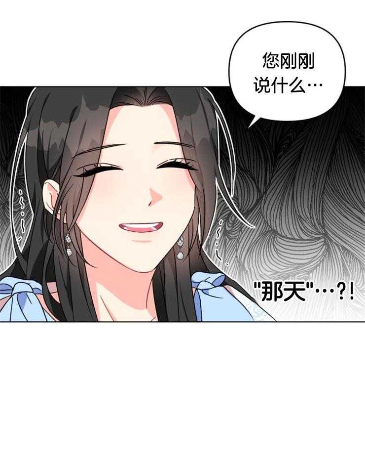 《病娇男二向我求婚了》第3话 3_被逮住了 第17页