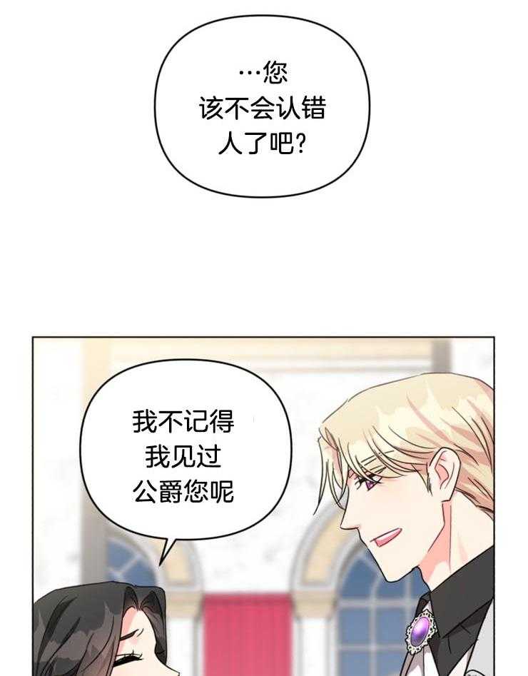 《病娇男二向我求婚了》第3话 3_被逮住了 第18页