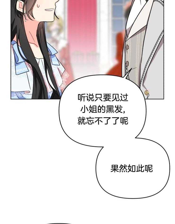 《病娇男二向我求婚了》第3话 3_被逮住了 第19页