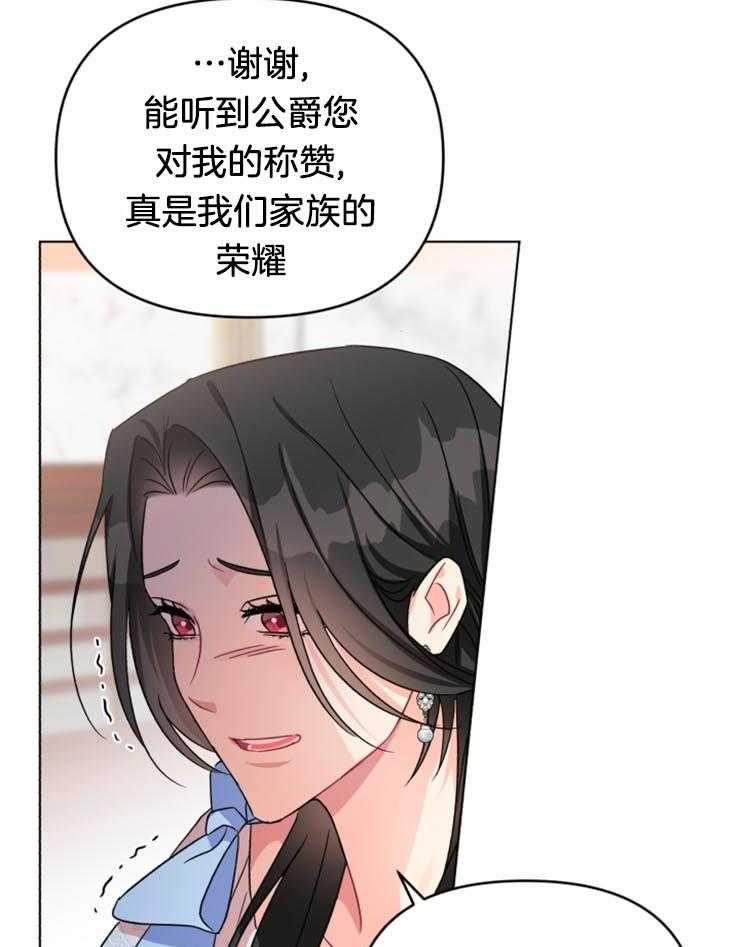 《病娇男二向我求婚了》第3话 3_被逮住了 第20页