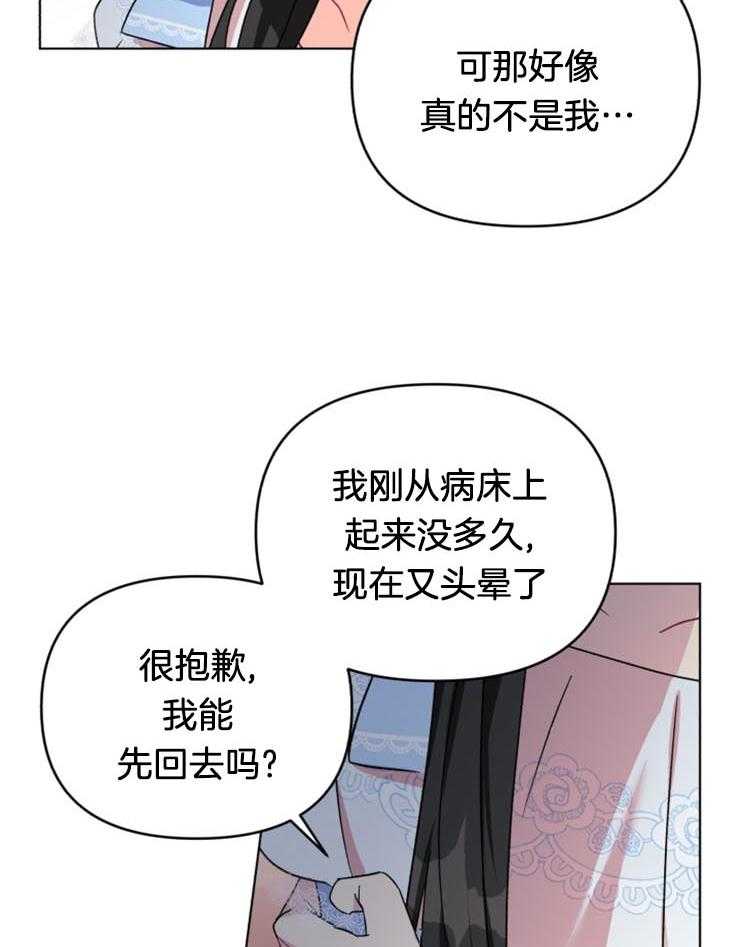 《病娇男二向我求婚了》第3话 3_被逮住了 第21页