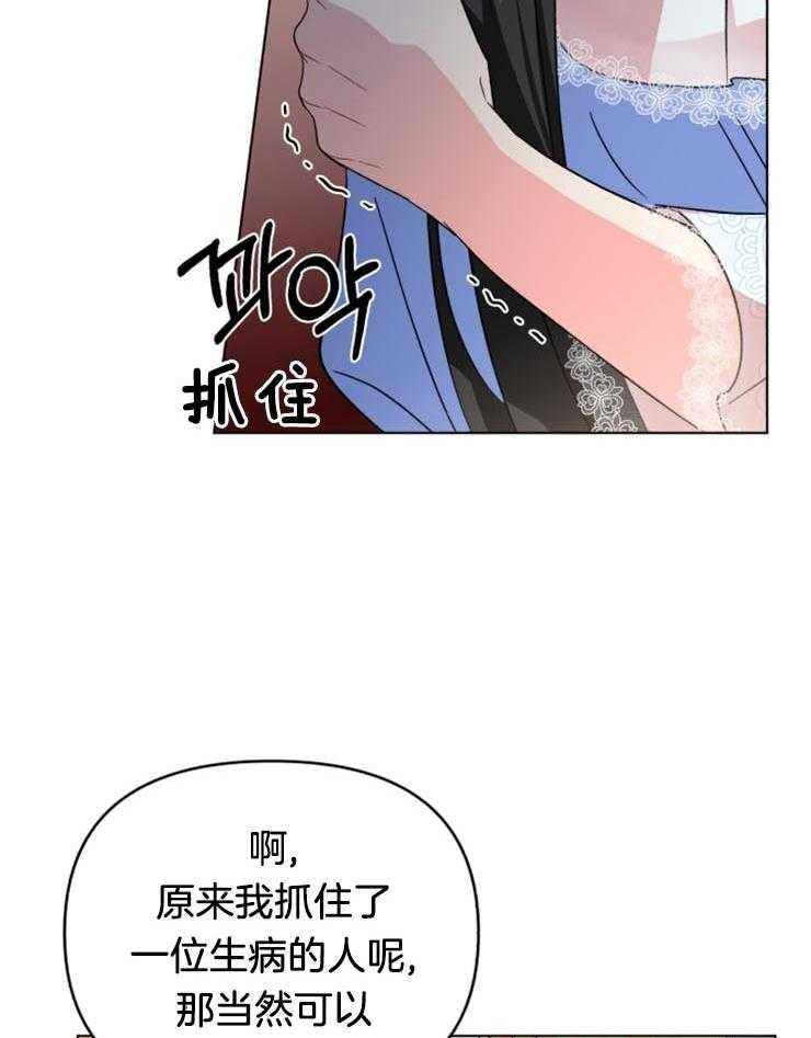 《病娇男二向我求婚了》第3话 3_被逮住了 第22页
