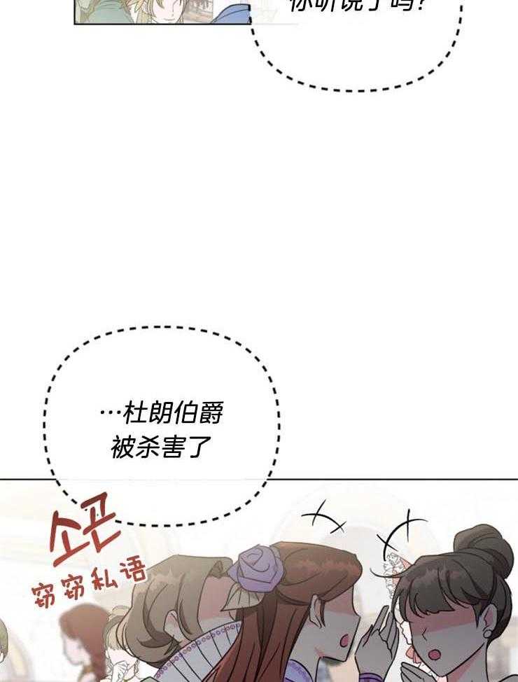 《病娇男二向我求婚了》第3话 3_被逮住了 第2页