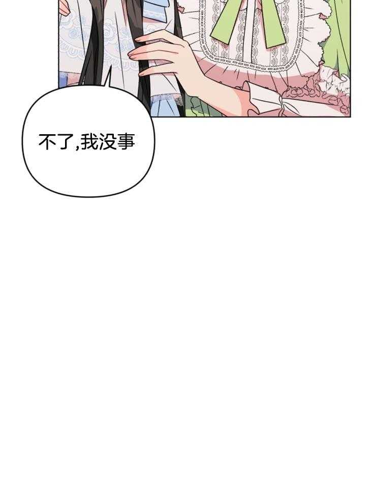 《病娇男二向我求婚了》第3话 3_被逮住了 第32页