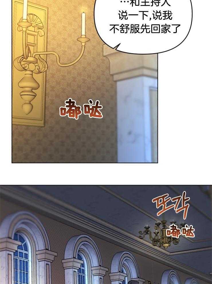 《病娇男二向我求婚了》第3话 3_被逮住了 第49页