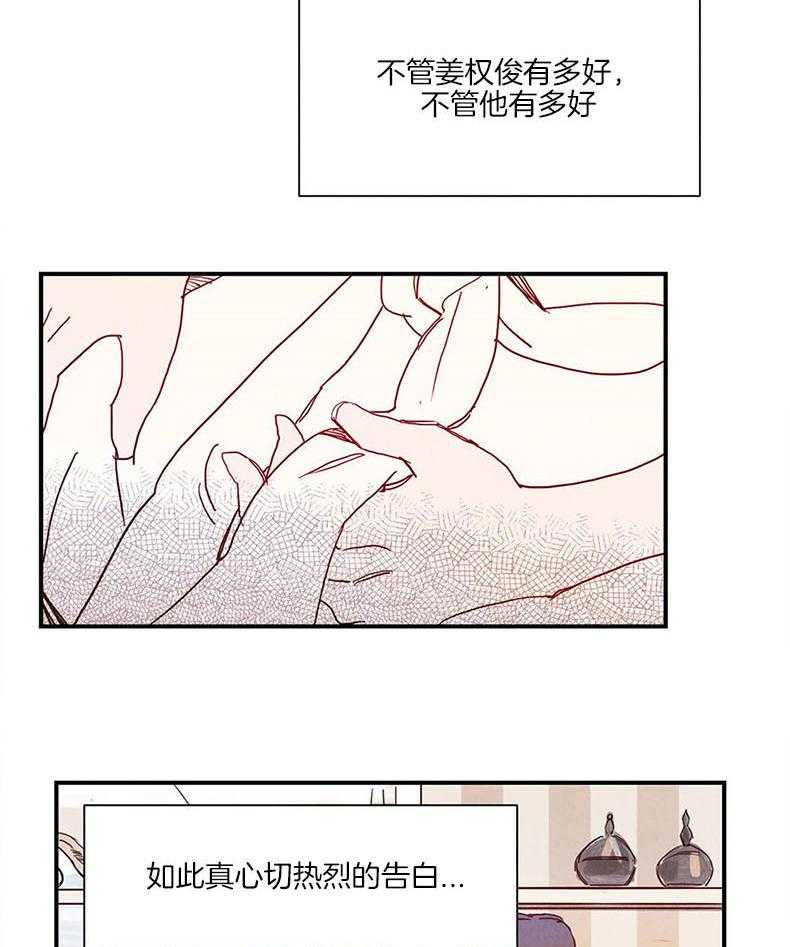 《我想你，路西法》第30话 第一次听到 第10页