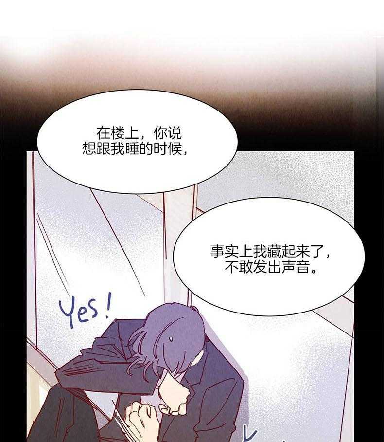 《我想你，路西法》第30话 第一次听到 第1页