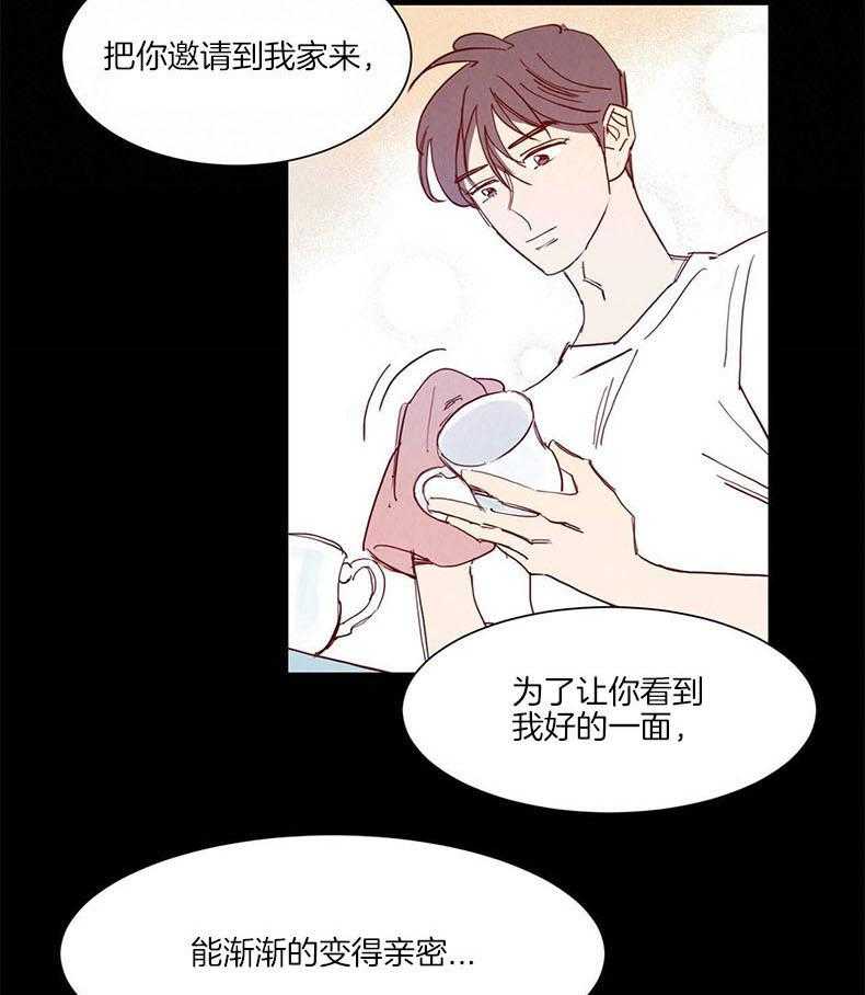 《我想你，路西法》第30话 第一次听到 第3页