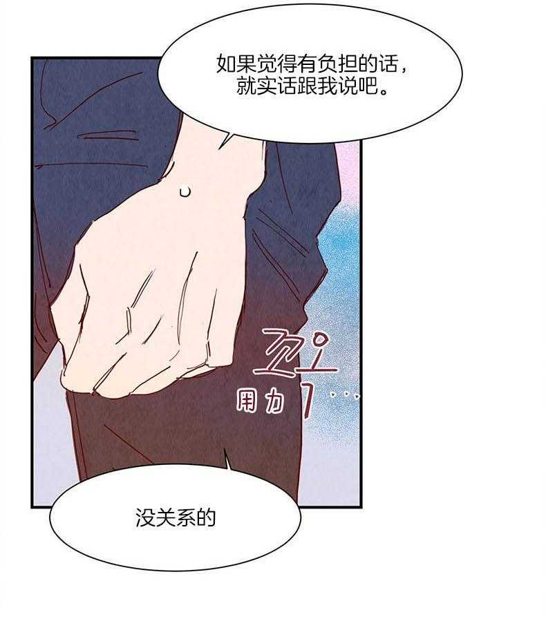 《我想你，路西法》第30话 第一次听到 第7页