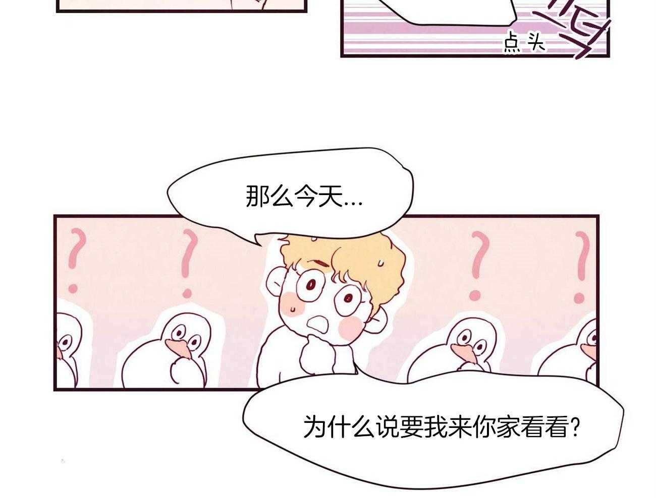 《我想你，路西法》第12话 应该可以再靠近点 第8页
