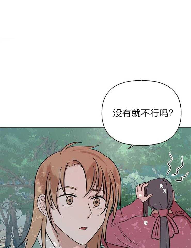 《仙女汤盗窃案》第62话 男款仙女衣 第20页