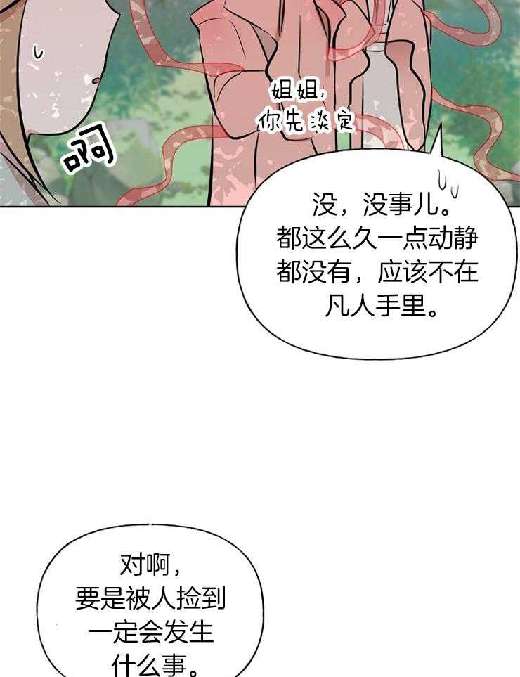 《仙女汤盗窃案》第62话 男款仙女衣 第22页
