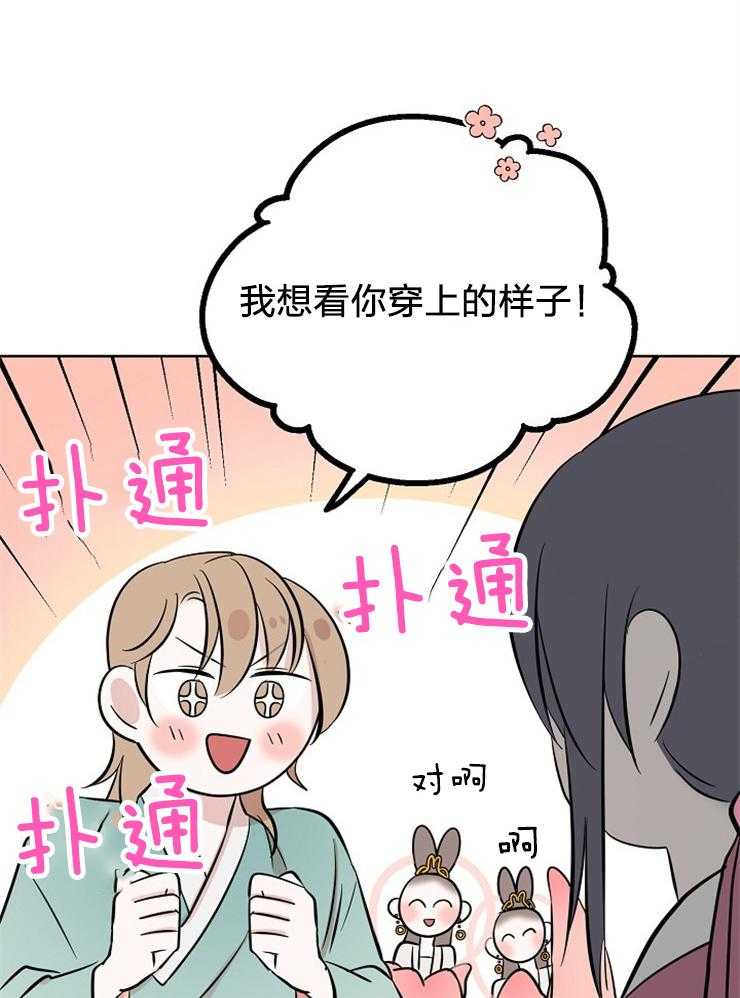 《仙女汤盗窃案》第62话 男款仙女衣 第43页