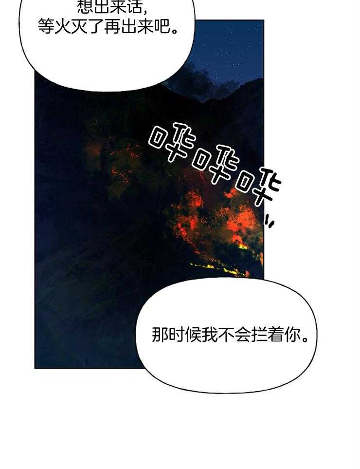 《仙女汤盗窃案》第57话 狩猎开始 第19页
