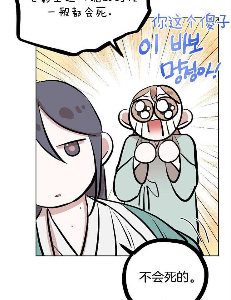 《仙女汤盗窃案》第57话 狩猎开始 第22页