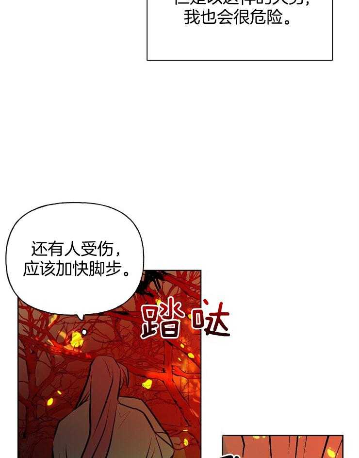 《仙女汤盗窃案》第57话 狩猎开始 第29页