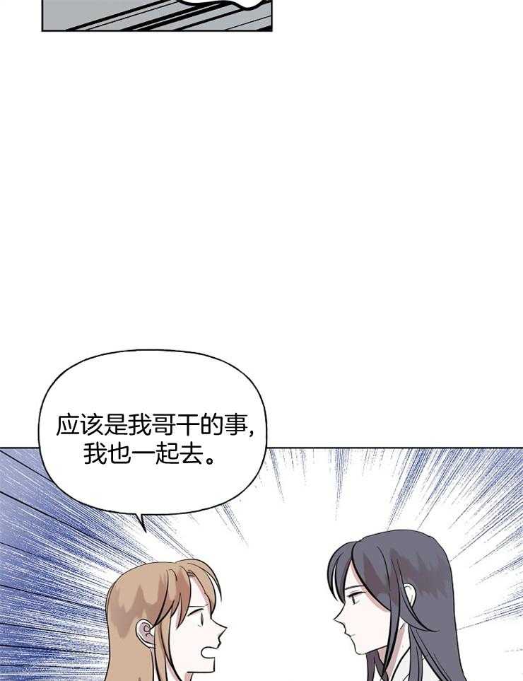 《仙女汤盗窃案》第57话 狩猎开始 第2页