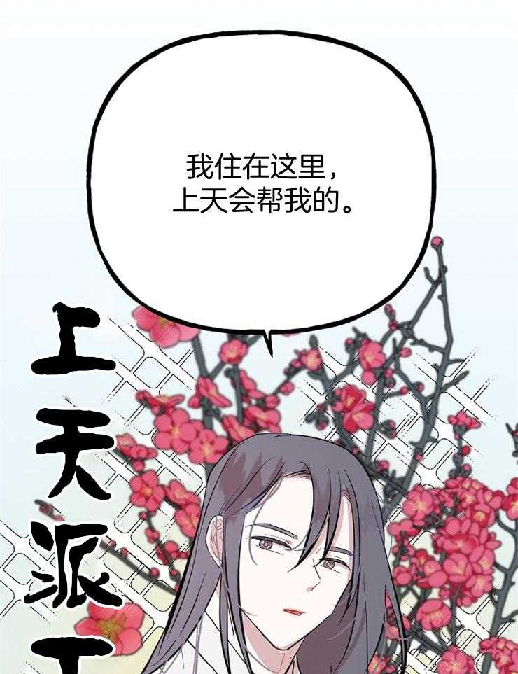 《仙女汤盗窃案》第57话 狩猎开始 第7页