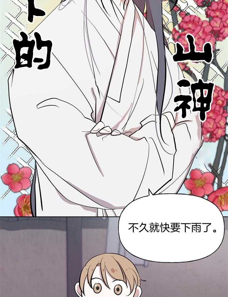 《仙女汤盗窃案》第57话 狩猎开始 第8页