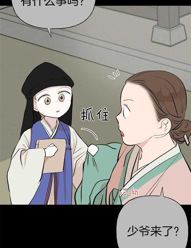 《仙女汤盗窃案》第52话 担心哥哥 第10页