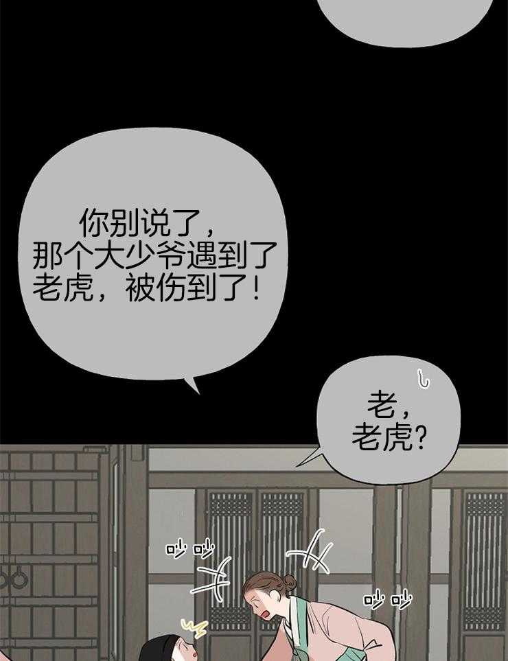 《仙女汤盗窃案》第52话 担心哥哥 第11页