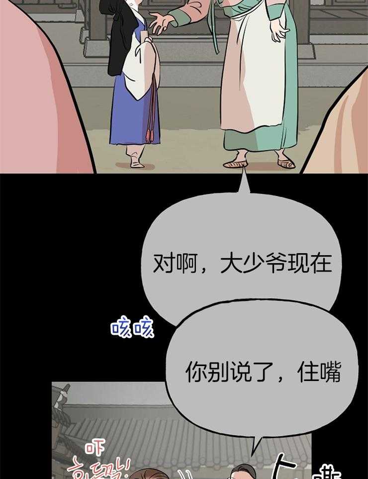 《仙女汤盗窃案》第52话 担心哥哥 第12页