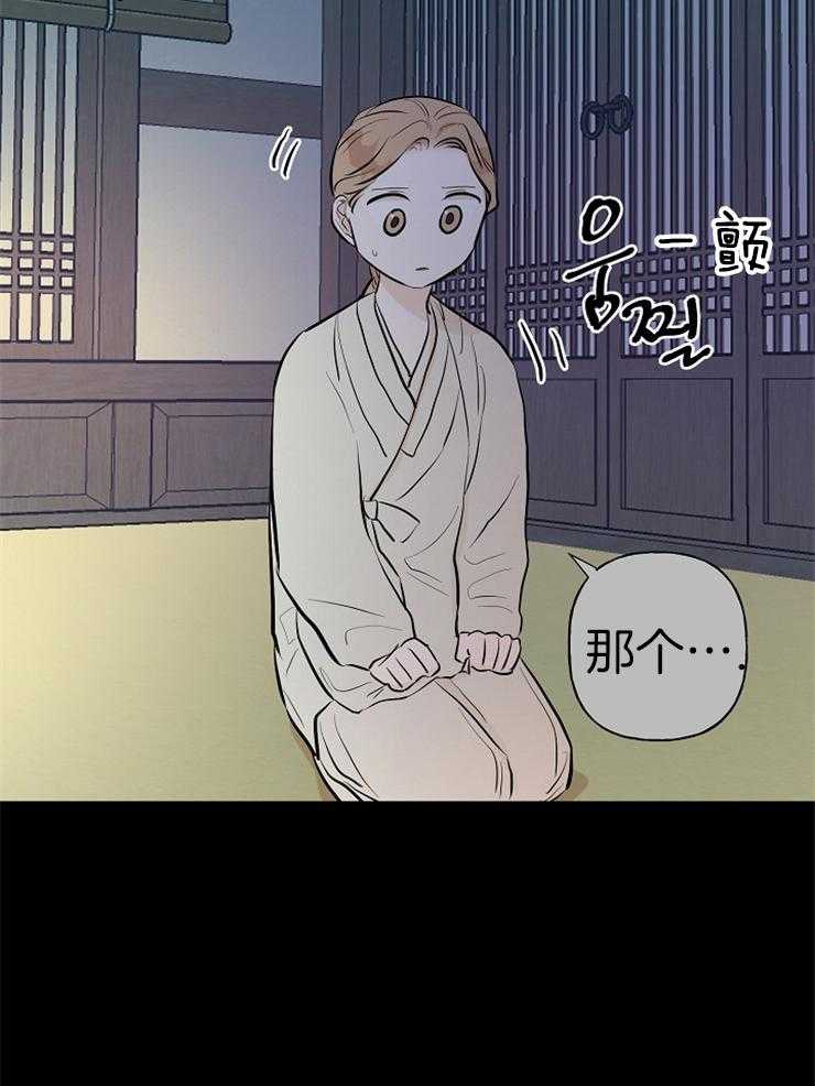《仙女汤盗窃案》第52话 担心哥哥 第33页