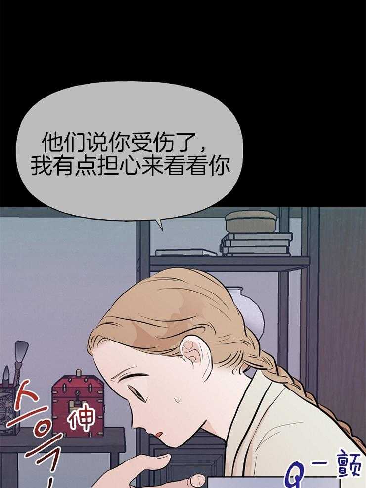 《仙女汤盗窃案》第52话 担心哥哥 第34页