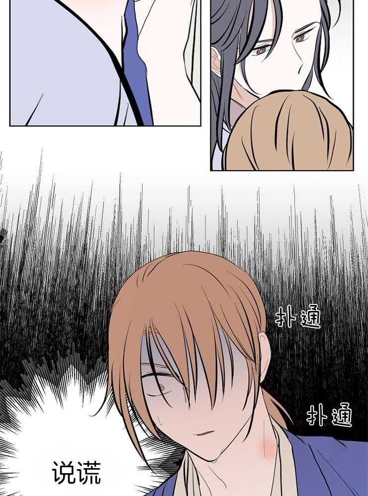 《仙女汤盗窃案》第51话 哥哥找来了 第12页